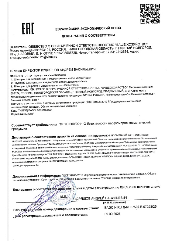 Шампунь мужской Valor для ежедневного использования 450 мл